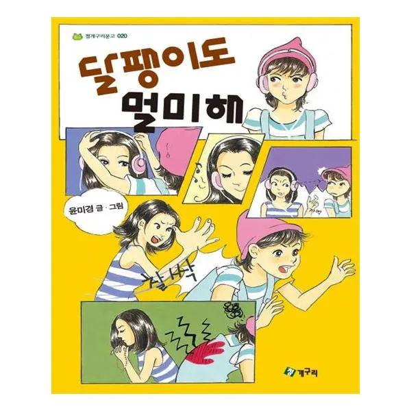 달팽이도 멀미해
