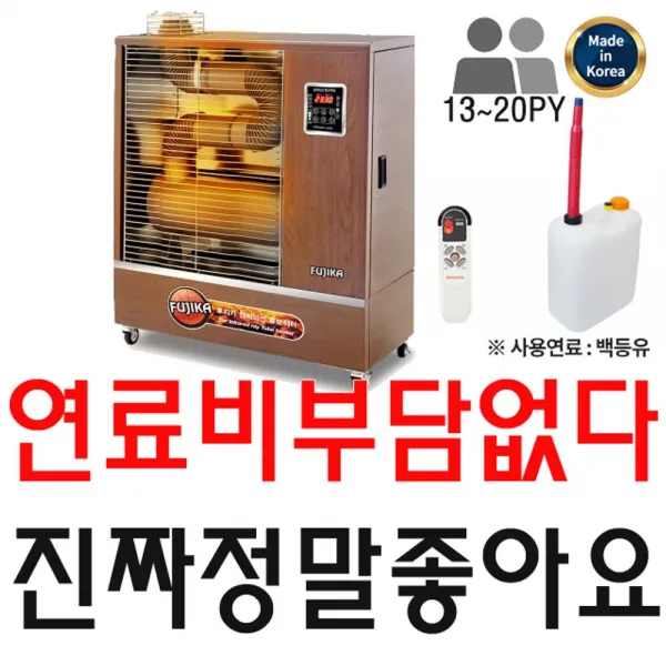 [AOJ_1606080] (타입 : HV20 원적외선 튜브히터 | 규격 : FU-20000) 연료비 부담없다 13PY에서 20PY 원적외선 튜브히터