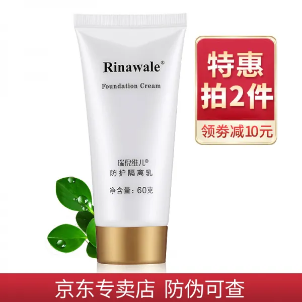 니웨어 Rinawale 강정 방호격리 유분방습 수분보호격리 화장품 공식 정품 60g 단일상품