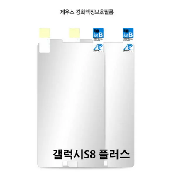  멸치쇼핑 갤럭시s8 플러스 Sm G955 액정보호필름 제우스 강화 상세페이지 참조