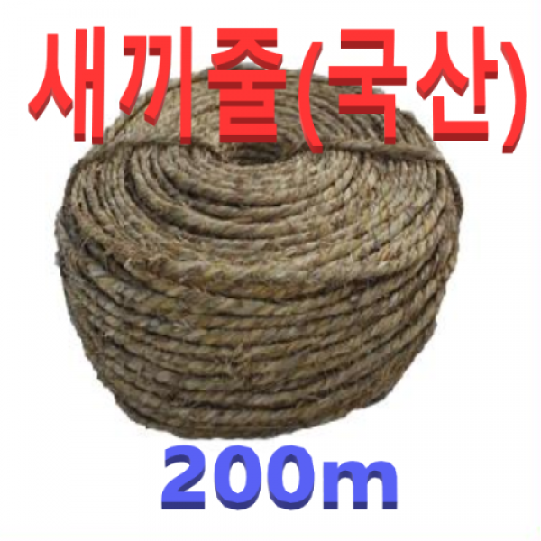  성실농원p 새끼줄 직경10mm 길이 약200m 국내산