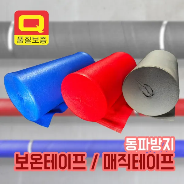 든든스토어 난연 보온테이프 파랑 매직테이프 파이프 배관 수도 동파방지, 1개