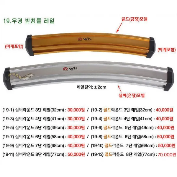 [붕어하늘] 우경받침틀 기성 부품코너 (헤드뭉치 뒤꽂이 레일 가방등), (19-3우경 )실버라운드 4단레일(42cm)