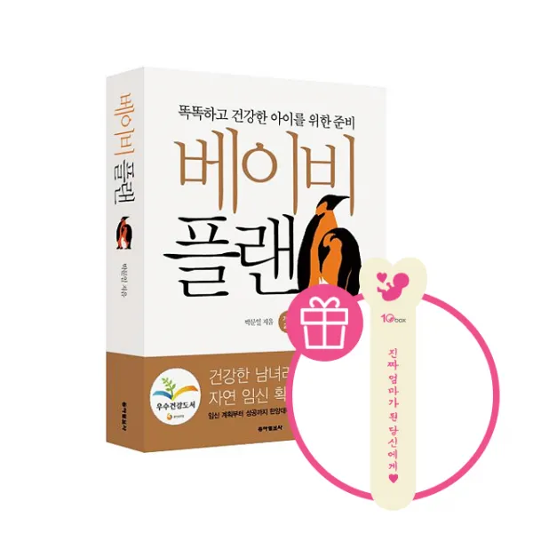 임신선물 베이비플랜 사은품 증정 단품