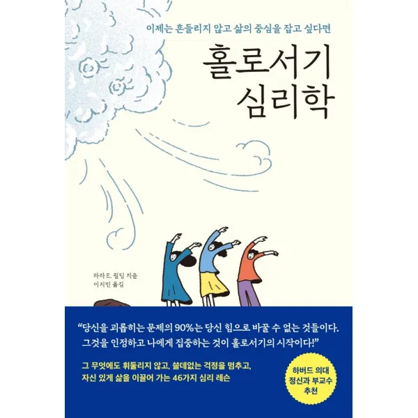 홀로서기 심리학:이제는 흔들리지 않고 삶의 중심을 잡고 싶다면, 메이븐