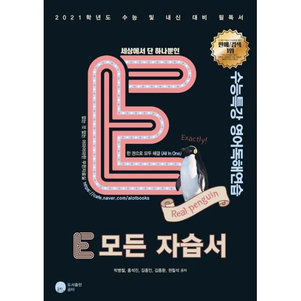 E 모든 자습서 수능특강 영어독해연습 (2020년) : 2021학년도 수능 및 내신 대비 필독서, 공터