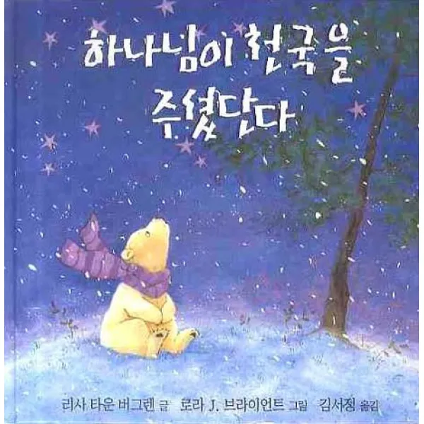 하나님이 천국을 주셨단다, 몽당연필