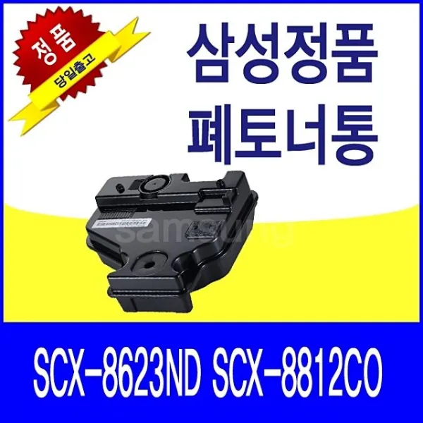 ksw15447 삼성 SCX-8623ND SCX-8812CO 정품 폐토너통(S4534), 1, 본 상품 선택