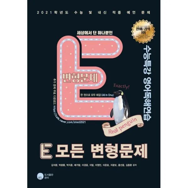 E 모든 변형문제 수능특강 영어독해연습 (2020년) : 2021학년도 수능 및 내신 적중 예언 문제, 공터