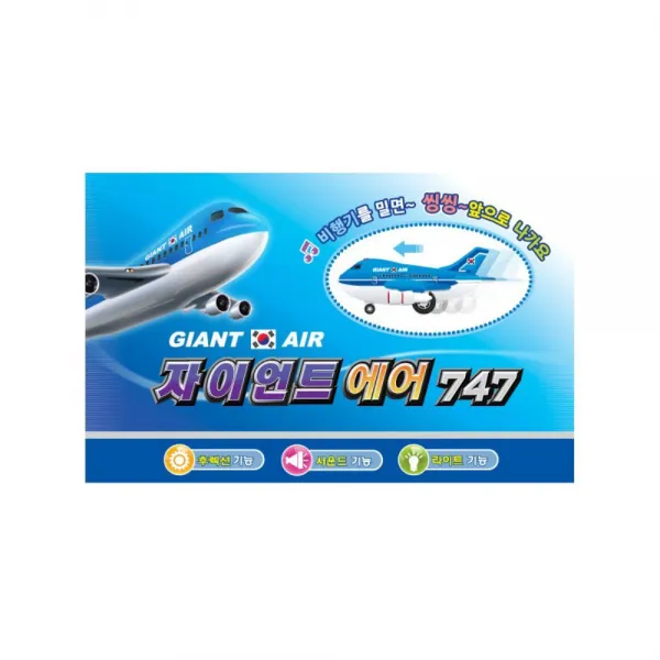 이착륙 소리 나는 비행기 장난감 아이들이좋아하는