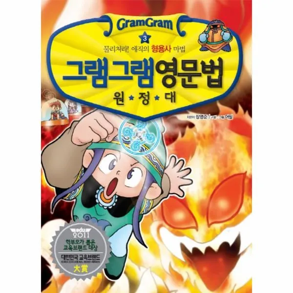 이노플리아 그램그램 영문법 원정대 3 형용사 미니 One Color | One Size@1