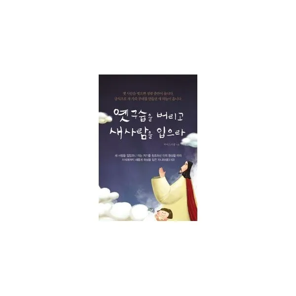 밀크북_2 옛 구습을 버리고 새 사람을 입으라, One color | One Size@1