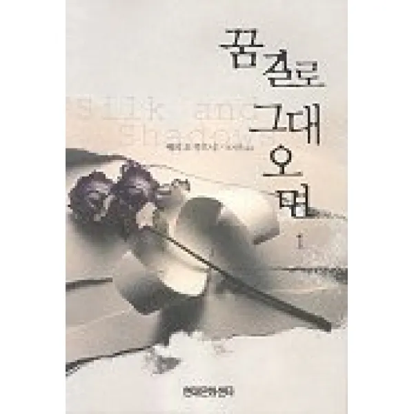 꿈길로 그대 오면 1, 현대문화센타