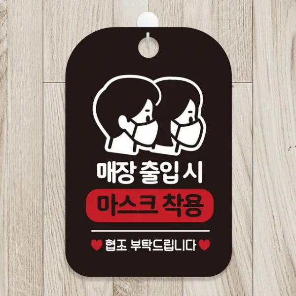 매장출입시 마스크착용 협조 안내표지판 팻말 블랙 알림판 안심 문구 포맥스 xhga, 1개, 상세페이지참조()
