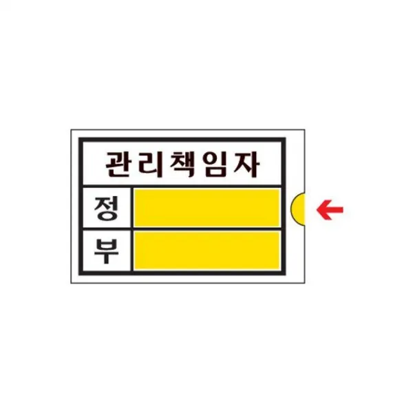 RNF762036홈데코 아크릴 관리책임자 안내판 표지판 팻말 알림판 집꾸미기