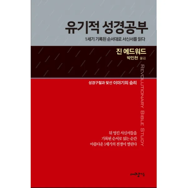 유기적 성경공부:1세기 기록된 순서대로 서신서를 읽다, 대장간