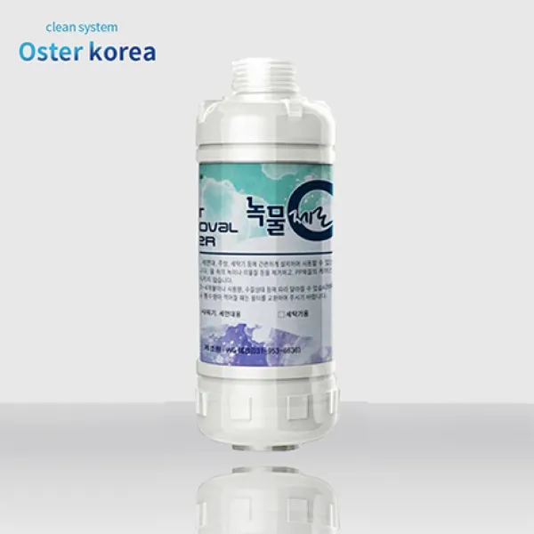 오스터 세탁기용 정수기 녹물스톱 녹물제로, 리필필터