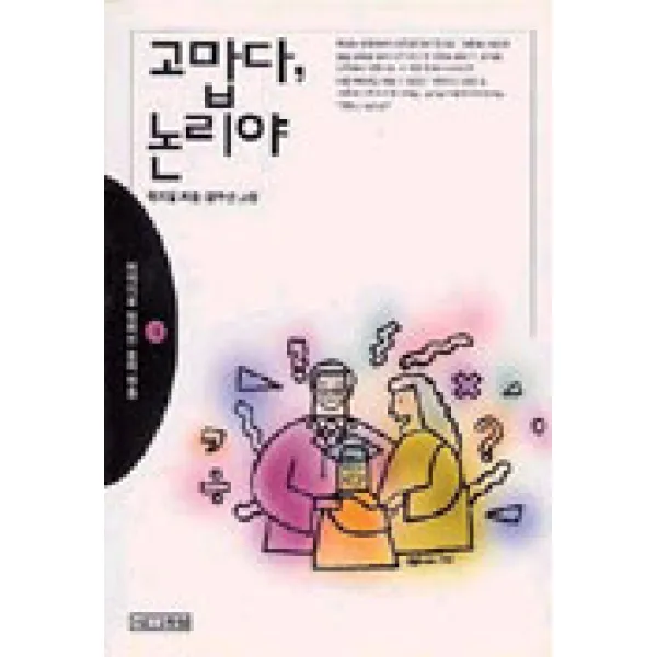 사계절 고맙다 논리야