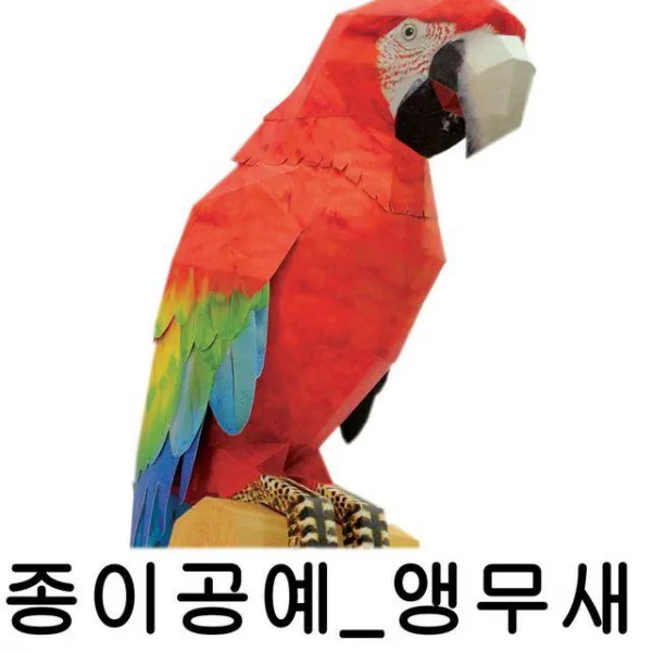 EIC408577 브이숍 굿딜 모형 나만의 앵무새 종이 만들기 소품 인테리어 어린이완구 어린이종이접기 공예품만들기 vshop