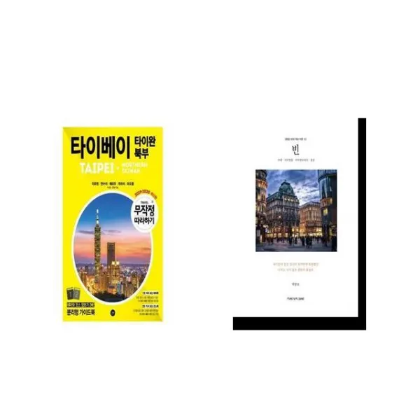 무작정 따라하기 타이베이 타이완 북부 + 빈 [세트상품]
