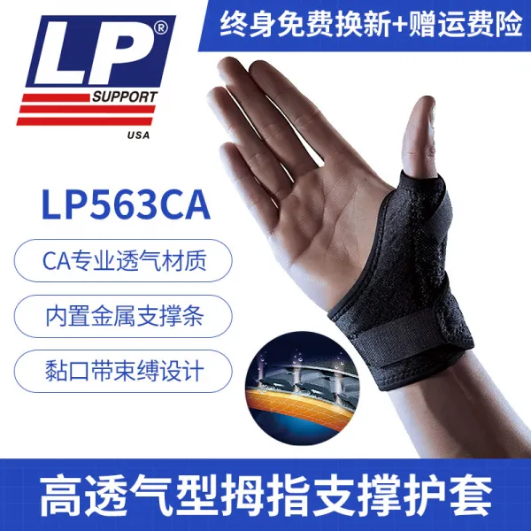 몸통보호대 LP힘줄집 엄지손가락 운동 손목보호대 남녀 다침 보호 골절 고정 손목 헬스세트 보호대 563CA, C01-LP563CA접지력 조호 엄지손가락 한짝 세트 만감