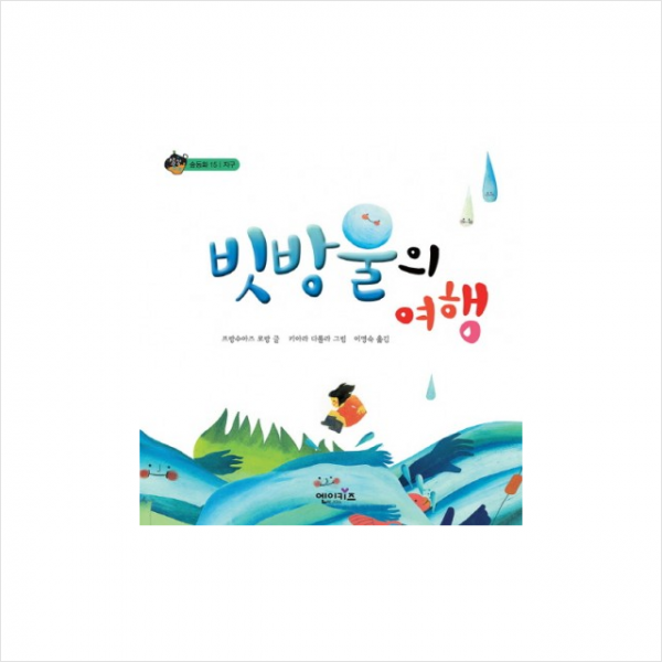 빗방울의 여행