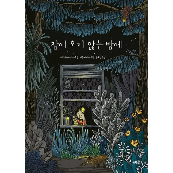 잠이 오지 않는 밤에, 모래알