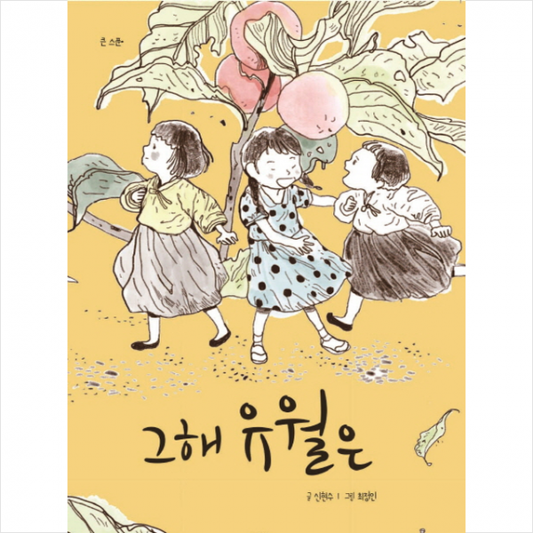 그해 유월은 + 미니수첩 제공