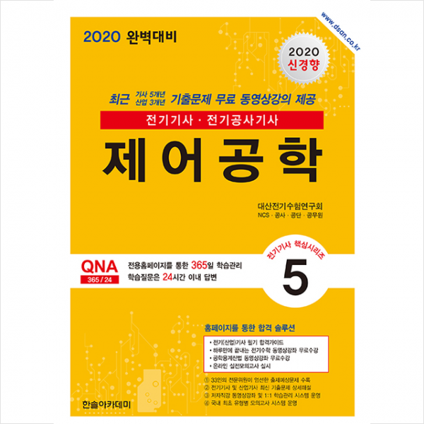2020 전기기사 2 제어공학 스프링제본 1권 (교환&반품불가) + 미라클노트 증정