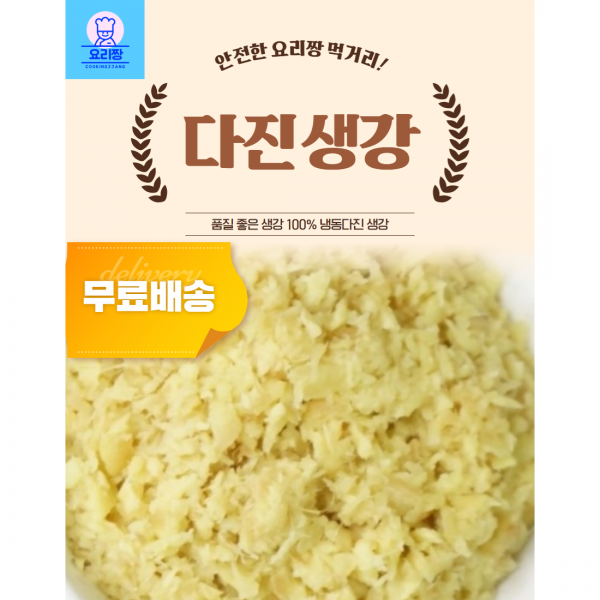 다진생강 1kg / 10kg 냉동다진생강