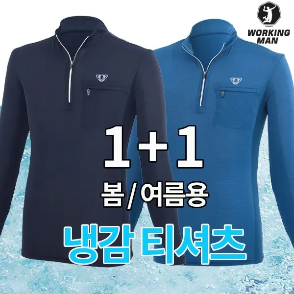 워킹맨 아울렛 1+1 봄 여름 남성 냉간소재 긴팔 티셔츠 작업복 근무복 등산복 AS206