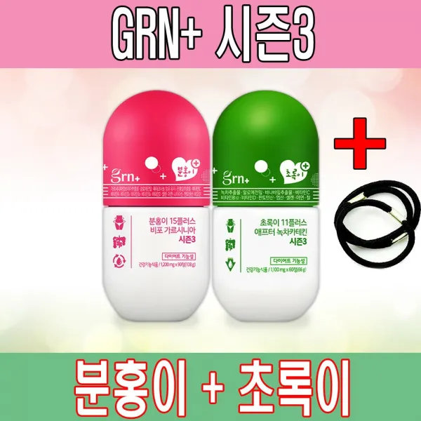 Grn+ 시즌3 신상품 업그레이드 분홍이 초록이 2병세트+머리끈1개 1세트