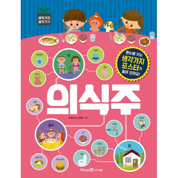 의식주 아이세움