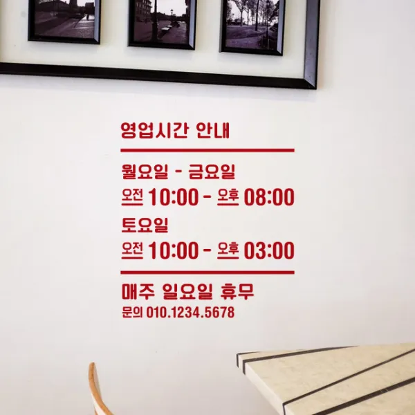 루리앤메리 오픈클로즈 38 한글로 열고닫고 두번째 영업시간스티커, C 빨강