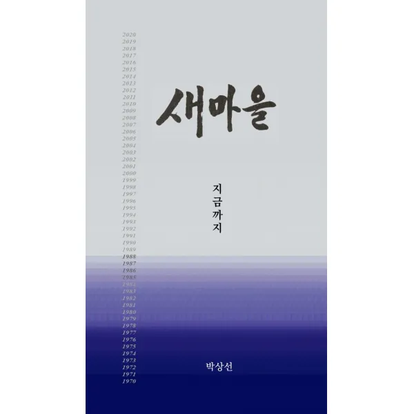 새마을 지금까지, 오다(ODA)