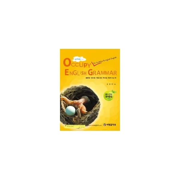 밀크북_2 OEGOccupy English Grammar 졸병절 명사절 형용사절 부사절 문장의 Diet편, One color | One Size@1