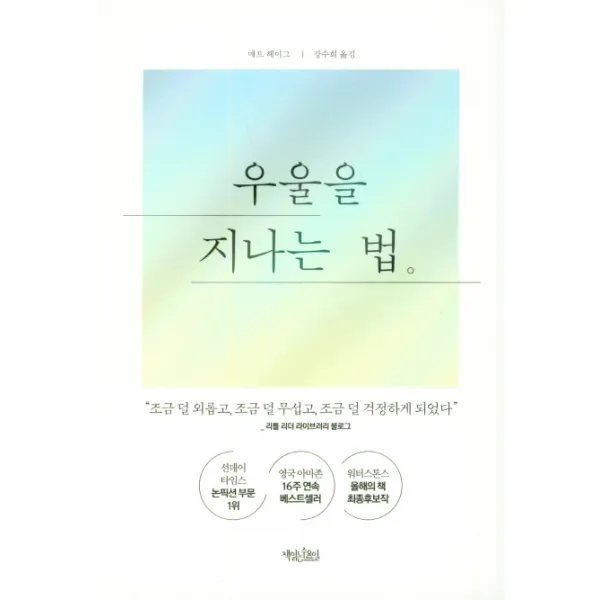 우울을 지나는 법, 책읽는수요일