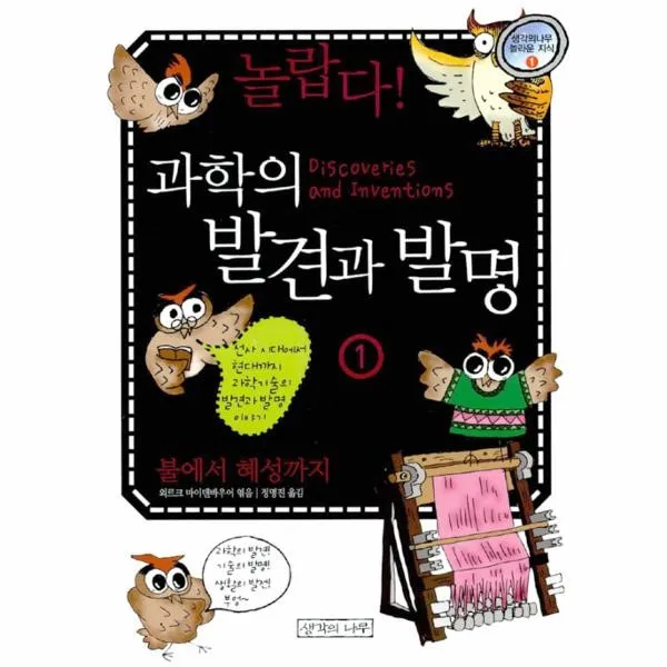 이노플리아 놀랍다 과학의 발견과 발명 3 대포에서 행성궤도, One color | One Size@1, 9788984985698