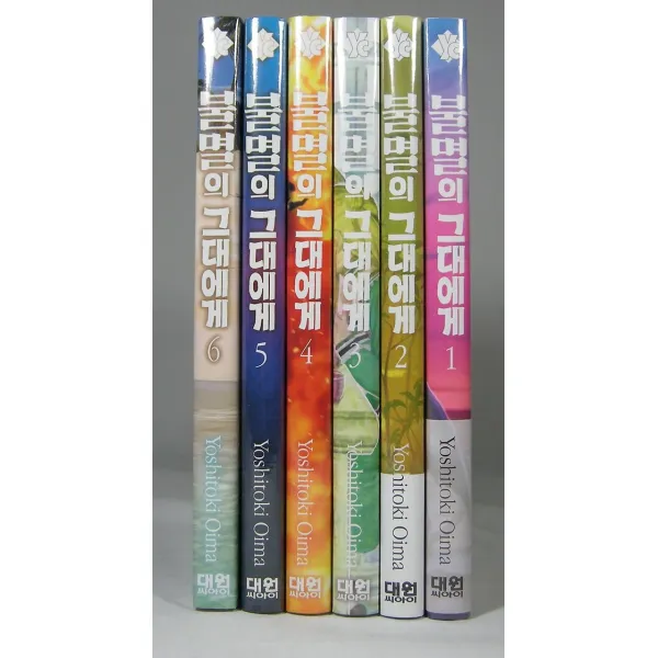 불멸의 그대에게 1~6 세트, 대원씨아이(만화/잡지)