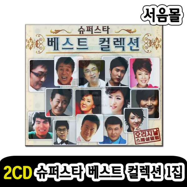 2CD 슈퍼스타 베스트 컬렉션 1집-트로트 오승근 신유 김용임 나훈아 강진 김연자 송대관 박진도 강진 등