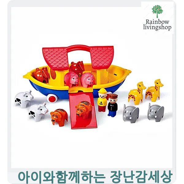 교육완구 협동심을 배우는노아의 방주 어린이집교구 어린이생일선물 사회성발달 유치권교구 여아 유아감각놀이