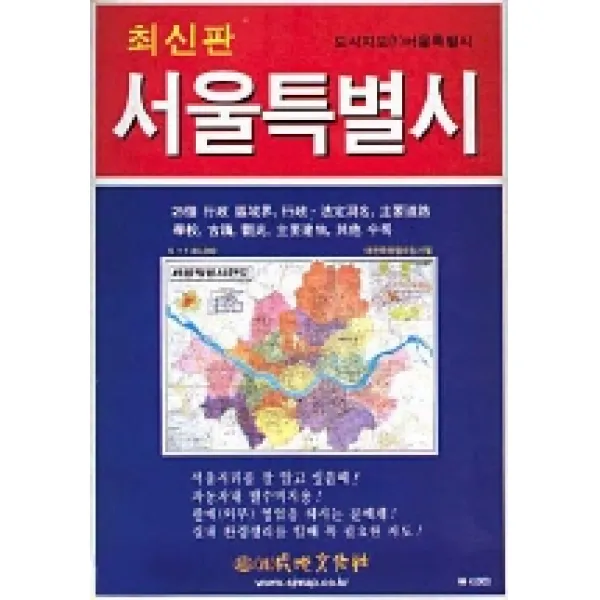 서울특별시, 성지문화사