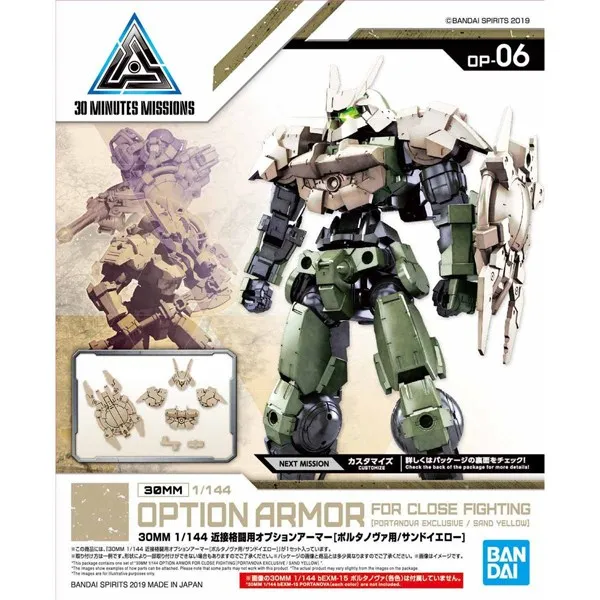 BD5057811/[30MM_OA_06] 1/144 근접 전투용 옵션 아머[포르타 노바용/샌드 옐로], 단일상품