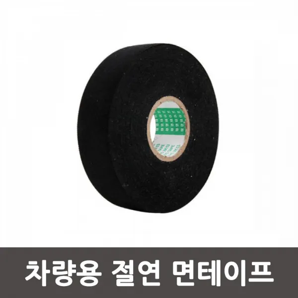 태영 자동차용 전기 절연 면테이프 25mm x 25M