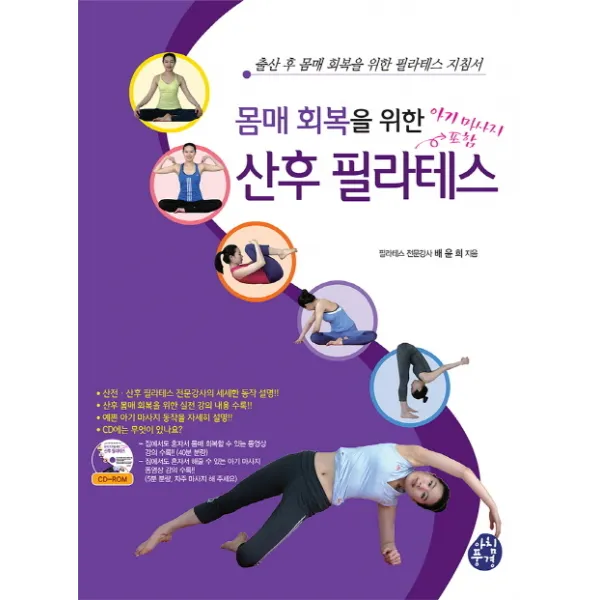 몸매 회복을 위한 산후 필라테스:출산 후 몸매 회복을 위한 필라테스 지침서, 아침풍경