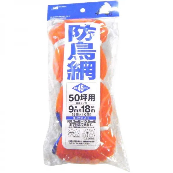 마루소루 (MARSOL) 헤더 付防 鳥網 45mm 마름 눈 9m × 18m 50 평 용 오렌지, 단일상품