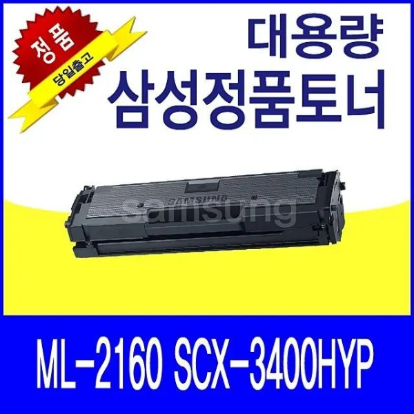 RJV316047정품토너(S3374) SCX-3400HYP ML-2160 삼성 MLT-D101S, 1, 단일색상