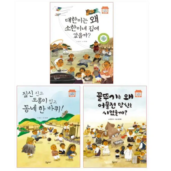 (전3권) 신기방기 전통문화 전3종 세트 / 분홍고래 (초등 1-4학년 역사지리), 단일상품