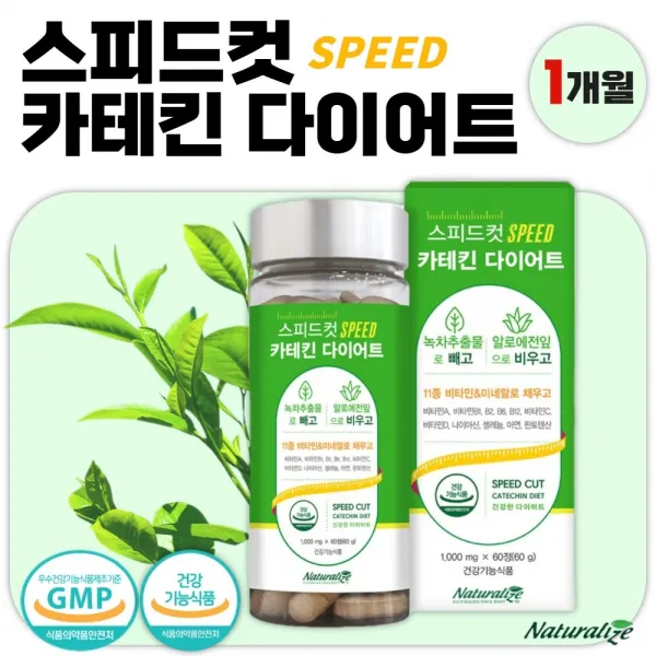 식약처 인증 영양과 다이어트를 동시에 스피드 카테킨 다이어트 60정 1개월분 . 녹차 추출물로 빼고 알로에 전잎 으로 비우고 11종 비타민 과 미네랄 건강 기능식품 인증 ., 3통 ( 180정)