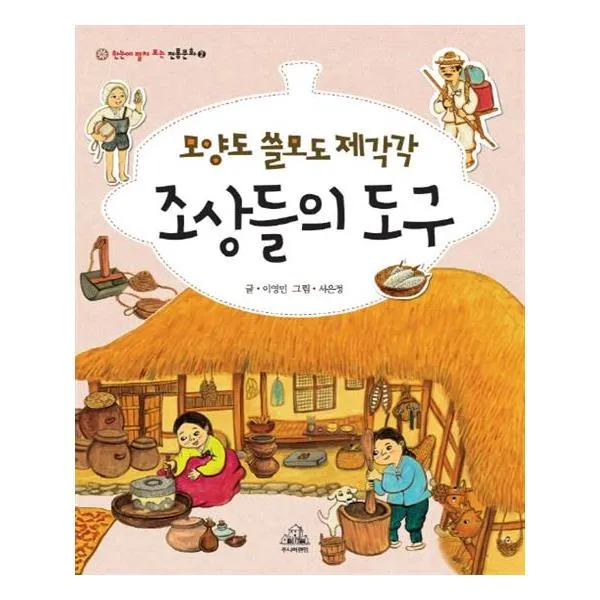 모양도 쓸모도 제각각 조상들의 도구